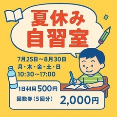 ココクラ自習室【小学4年〜高校生】