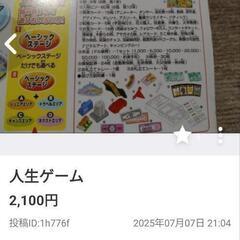 人生ゲームの画像