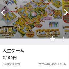 人生ゲームの画像