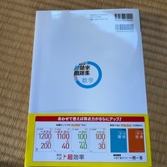 文英堂 高校入試　超効率問題集 数学 書き込みなしの画像