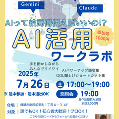 生成AI活用セミナー(セミナー後飲み会あり！)
