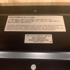 SHARP AN-52AG6　壁掛け金具 (テレビ用)の画像
