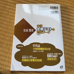 旺文社　社会歴史　中学定期テストの対策ワーク　書き込みなしの画像