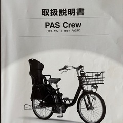 電動自転車 子供乗せ 二人乗せ　ヤマハ パスの画像