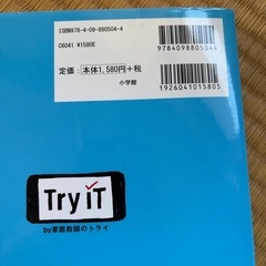 小学館　観てわかる中1数学　家庭教師のトライの画像