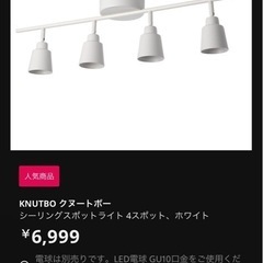 【受け渡し予定済み】IKEA シーリングスポットライト の画像