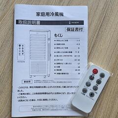 冷風機 扇風機 冷風扇の画像