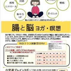 ◎腸と脳のヨガ体験会 〜変わりたいあなた！今がチャンス！〜