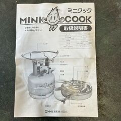 【未使用】中国工業 MINI COOK ミニクックST2000 LPガス 動作確認済 調理器具 厨房 厨房機器 店舗用品 ボンベ付コンロ 保管品 ① Y1846YGの画像