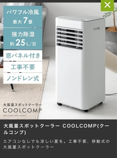 スポットクーラー