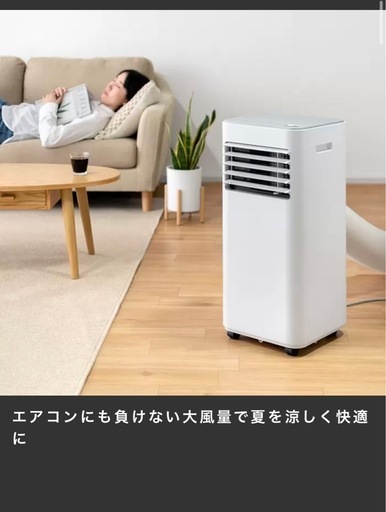 スポットクーラー 