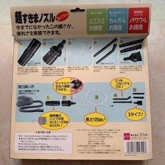【無料】中古_超すきまノズル（掃除機用アタッチメント）の画像