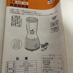【新品未使用格安】ミックスメイト ジューサー 500mlの画像