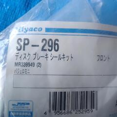H58A パジェロミニ　ブレーキシールキットとスライドピン上下の画像