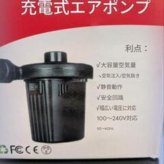 充電式エアーポンプの画像