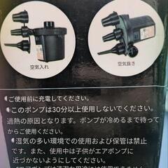充電式エアーポンプの画像