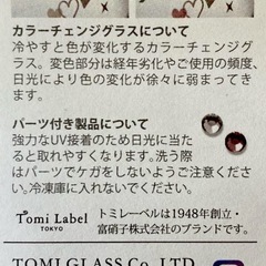 TomiLabel ペアグラスの画像