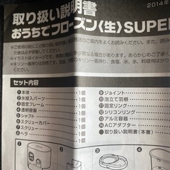 未使用KIRIN フローズンデザートメーカーの画像