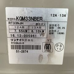 【Rinnai】リンナイ ガスコンロ KGM33NBER 2016年製 都市ガス用 水無し片面焼きグリル 2口コンロ 生活用品 右強火力 アイボリー Y1848の画像