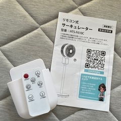 【お値下げ】リモコン式サーキュレーターの画像