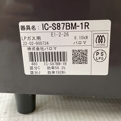 【Paloma】パロマ ガスコンロ IC-S87BM-1R 2022年製 LPガス用 水無しグリル 2口コンロ 生活用品 右強火力 ブラウン 高年式 Y1849の画像
