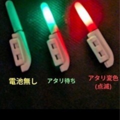 ●在庫整理セール●竿先ライトヒットで変色🟢→🔴点滅(電池付き)残り9本の画像