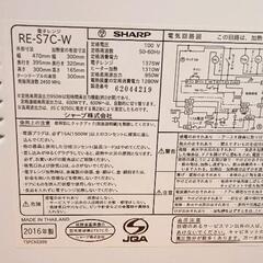 0713-449 SHARP　 電子レンジ RE-S7C-W  2016年製  950W　※サビ汚れありの画像