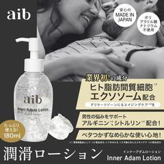 aib インナー アダム ローション 潤滑 ジェル 男性用 日本製 180mlの画像