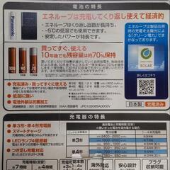 パナソニック エネループ単３×８本、充電器の画像