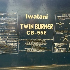 iwatani ツーバーナーコンロ CB-55E
の画像