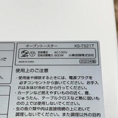 KOIZUMI/コイズミ オーブントースター 2023年製 KS-TS21T 調理器具 札幌 東区の画像