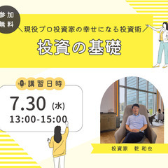 現役プロ投資家による幸せになる投資術