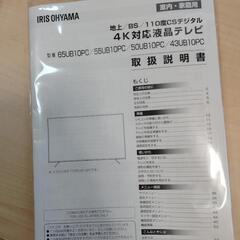 アイリスオーヤマ50型4k液晶テレビの画像