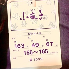 浴衣　女性用 身長目安155〜165cmの画像