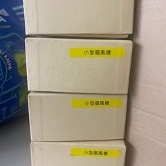 小型ファン　バッテリーなし　4個セット　の画像