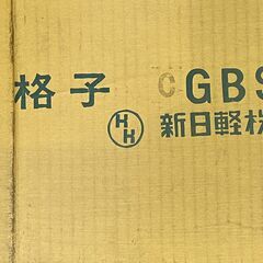 【未使用品】格子　新日軽製 GBS1710Aの画像
