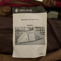 スノーピーク　アメニティドームM　(グランドシートつき)
の画像