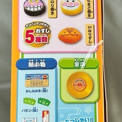 アンパンマン　おすしセットの画像