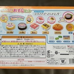 アンパンマン　おすしセットの画像
