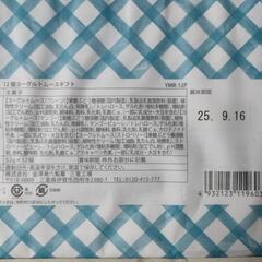 【未開封】12個ヨーグルトムースギフトの画像