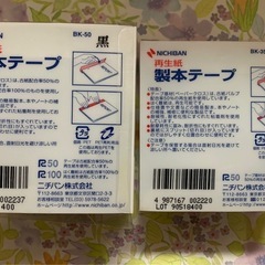製本テープ 2サイズセット売りの画像