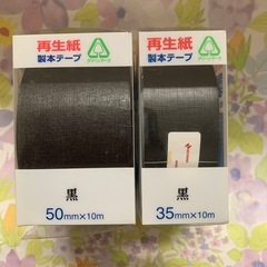 製本テープ 2サイズセット売りの画像