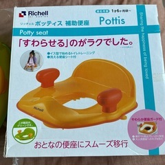 リッチェル補助便座の画像
