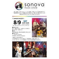 岡山【音楽×交流 sonova / ソノバ】 vol.30