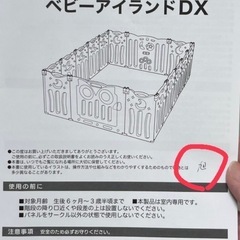 ベビーサークルの画像