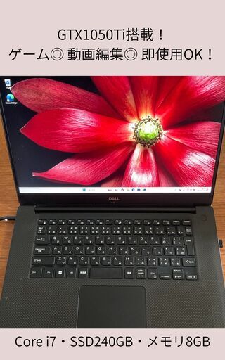 美品DELL XPS15 i7 GTX1050Ti ゲーミング/動画編集 美品】DELL XPS15 i7 GTX1050Ti搭載！動画編集・ゲームに最適