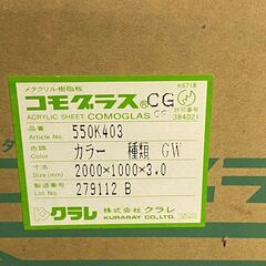 コモグラス板 クラレ製（アクリル板）の画像