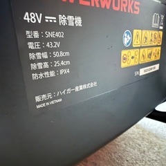 電動除雪機 ハイガー産業 SNE402 充電式 POWERWORKS コードレスの画像