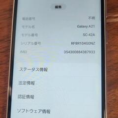 docomo　GalaxyA21 SC-42A ホワイトの画像
