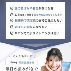 thany 薬用 ホワイトニング 歯磨き粉 120g 口臭 歯周病 ヤニ取りの画像